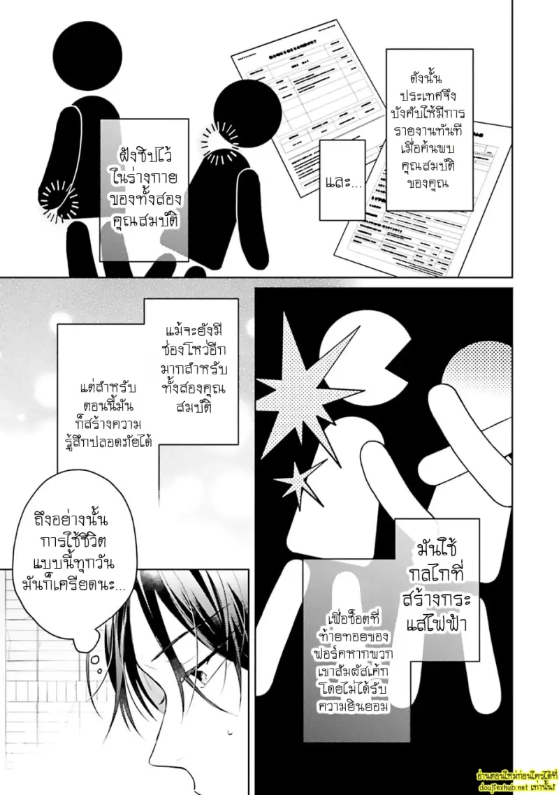 มากกว่าแค่สัญญา 01 - 12