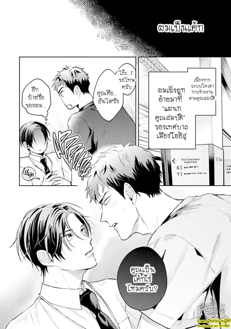 มากกว่าแค่สัญญา 01 - 13