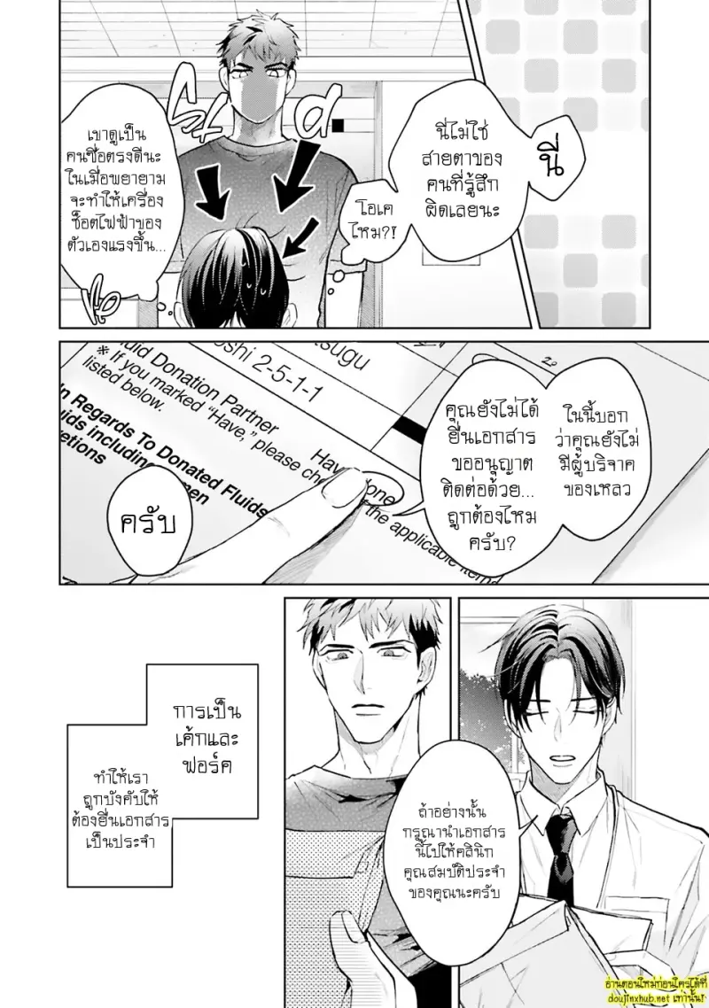 มากกว่าแค่สัญญา 01 - 15