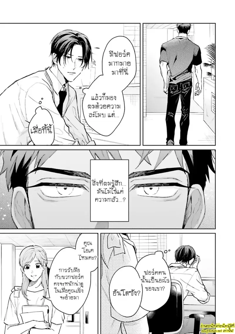 มากกว่าแค่สัญญา 01 - 16