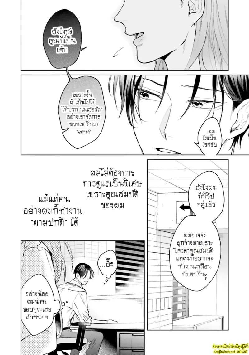 มากกว่าแค่สัญญา 01 - 17