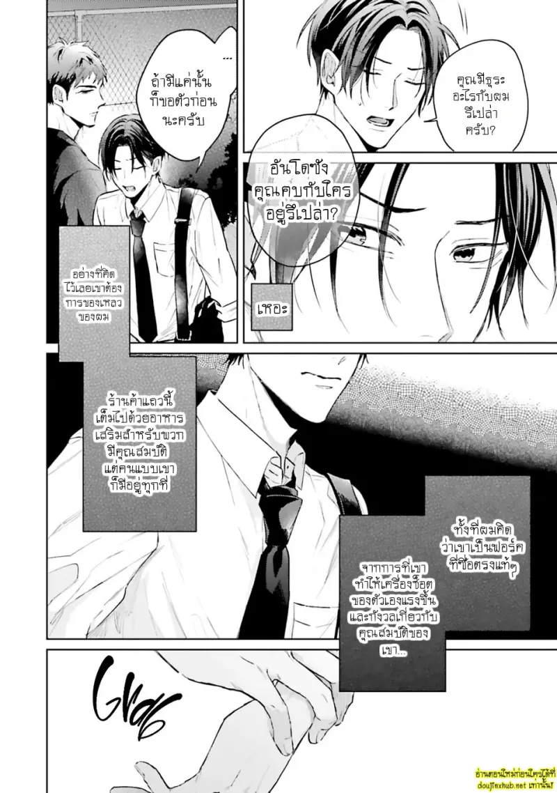 มากกว่าแค่สัญญา 01 - 19