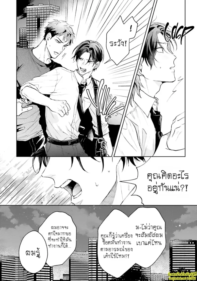 มากกว่าแค่สัญญา 01 - 21