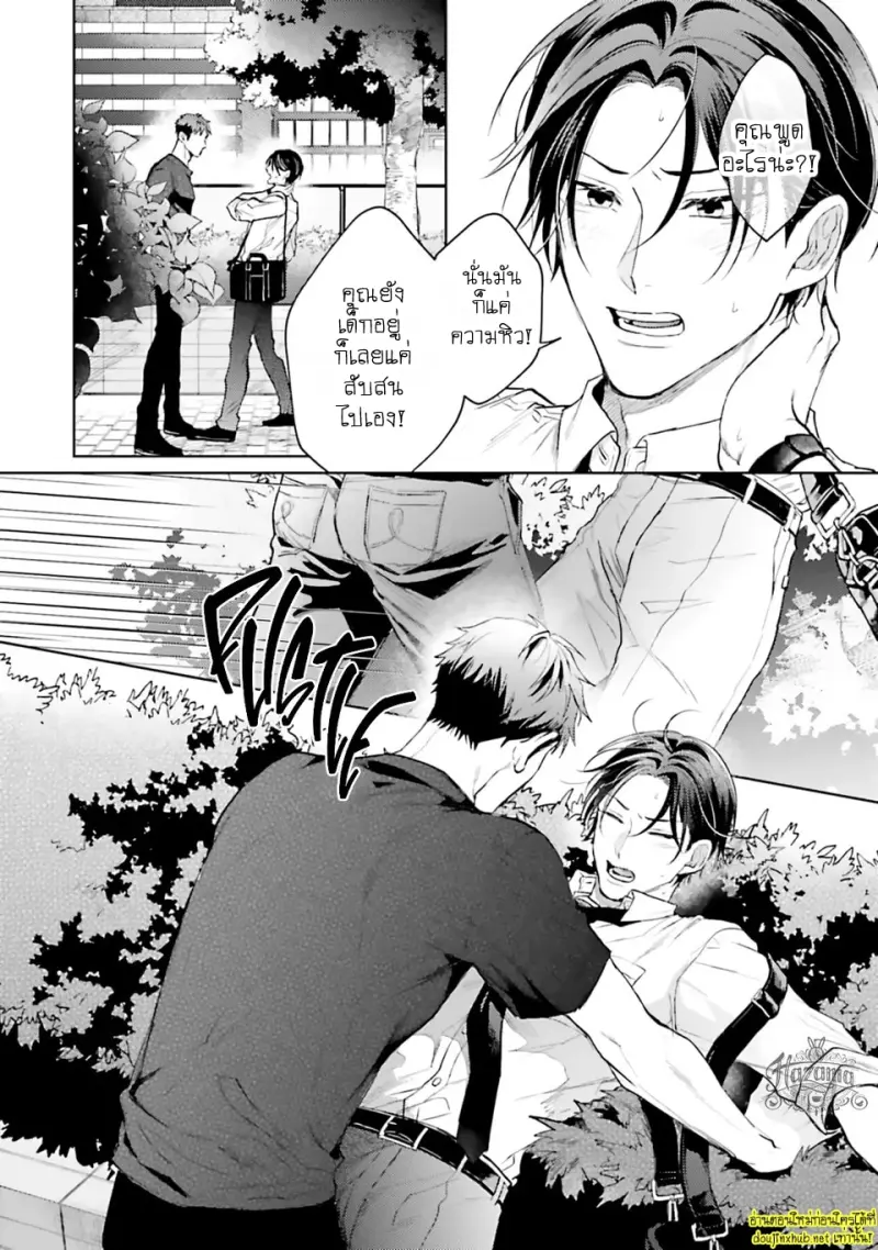 มากกว่าแค่สัญญา 01 - 23