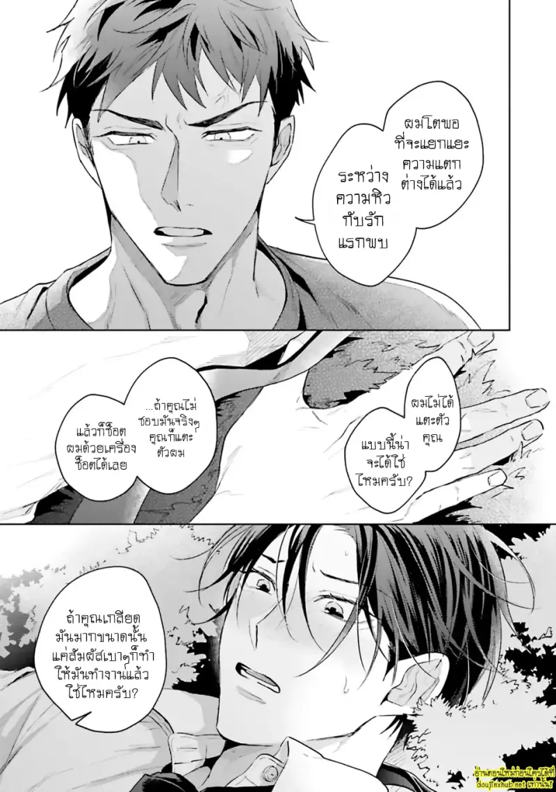 มากกว่าแค่สัญญา 01 - 24