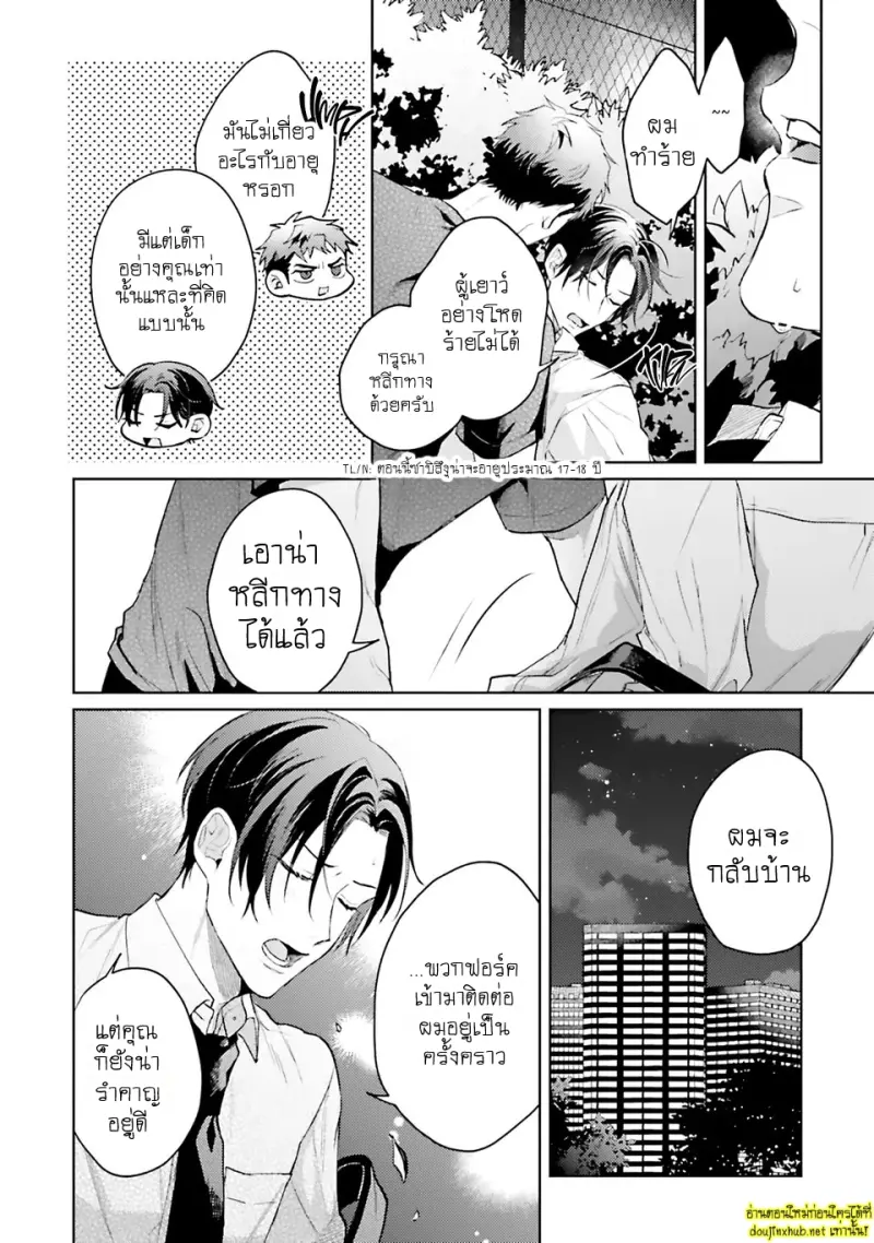 มากกว่าแค่สัญญา 01 - 25