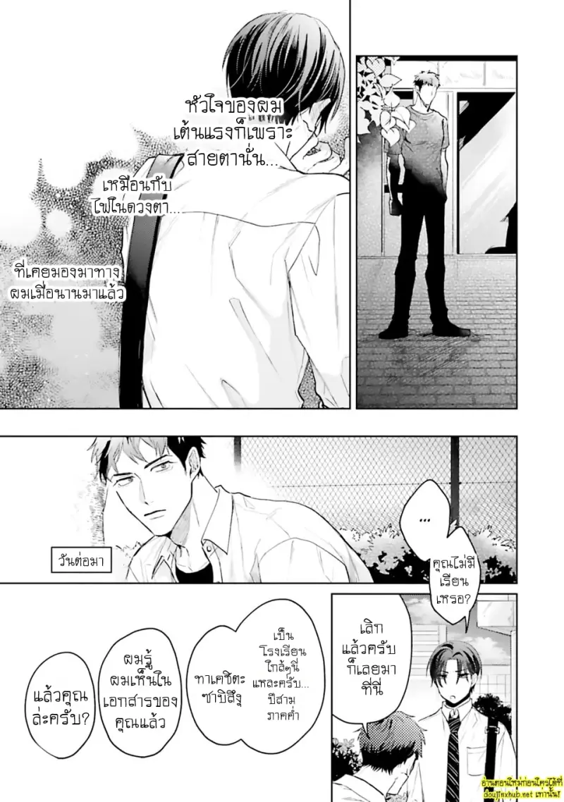 มากกว่าแค่สัญญา 01 - 26