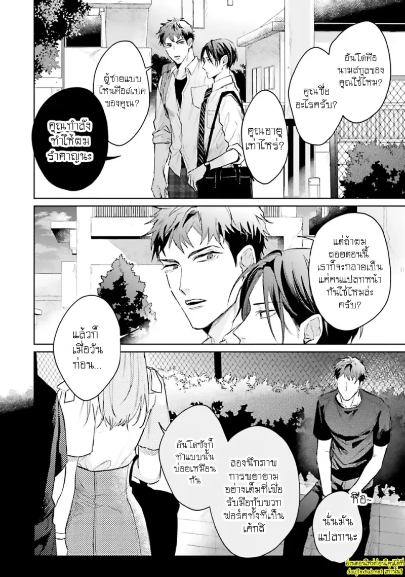 มากกว่าแค่สัญญา 01 - 27