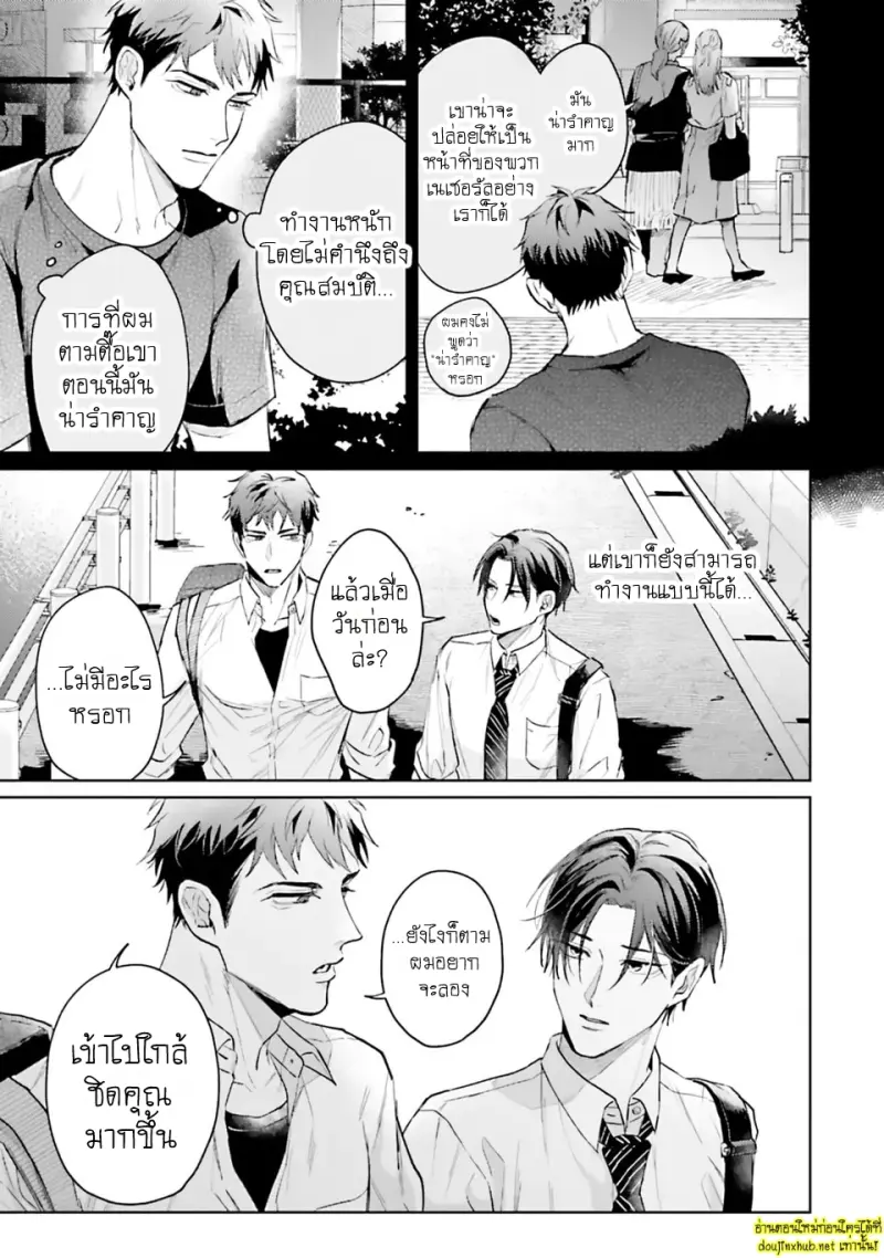 มากกว่าแค่สัญญา 01 - 28