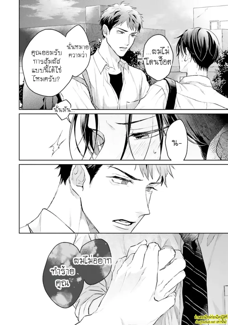 มากกว่าแค่สัญญา 01 - 31