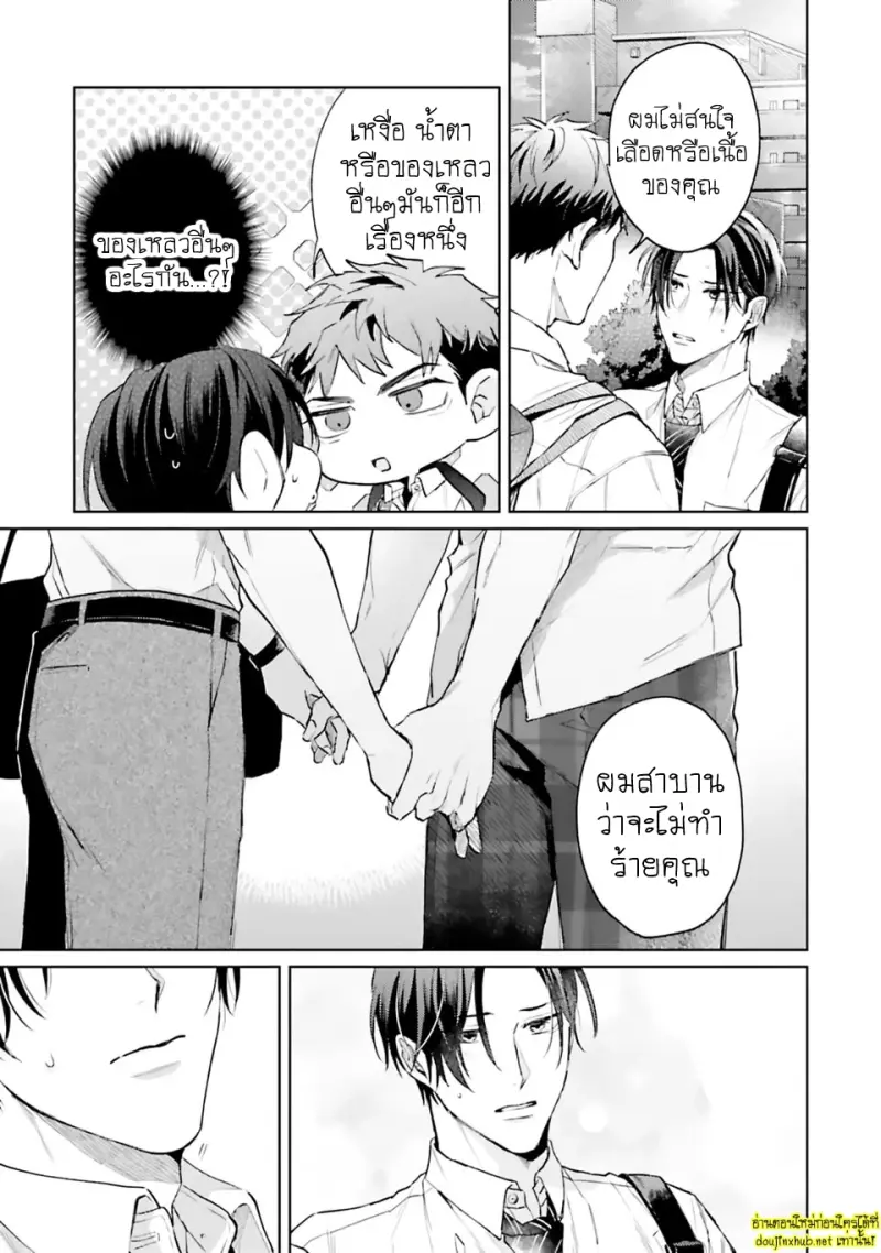 มากกว่าแค่สัญญา 01 - 32