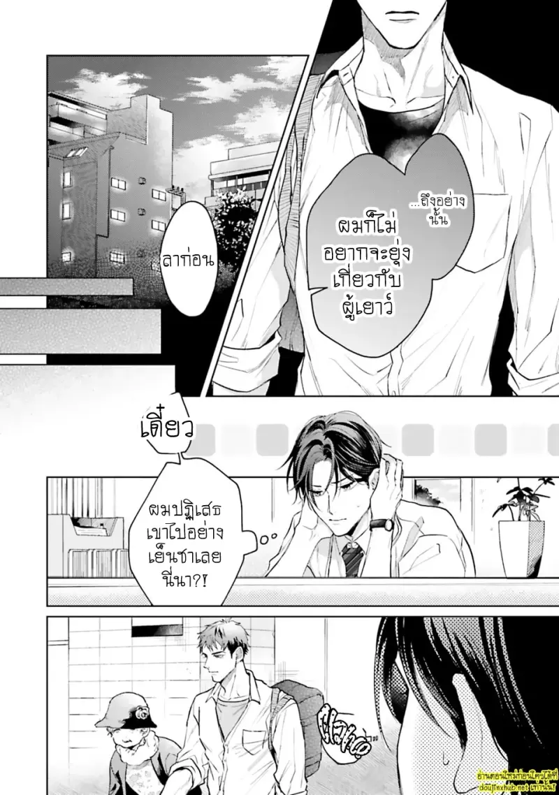 มากกว่าแค่สัญญา 01 - 33