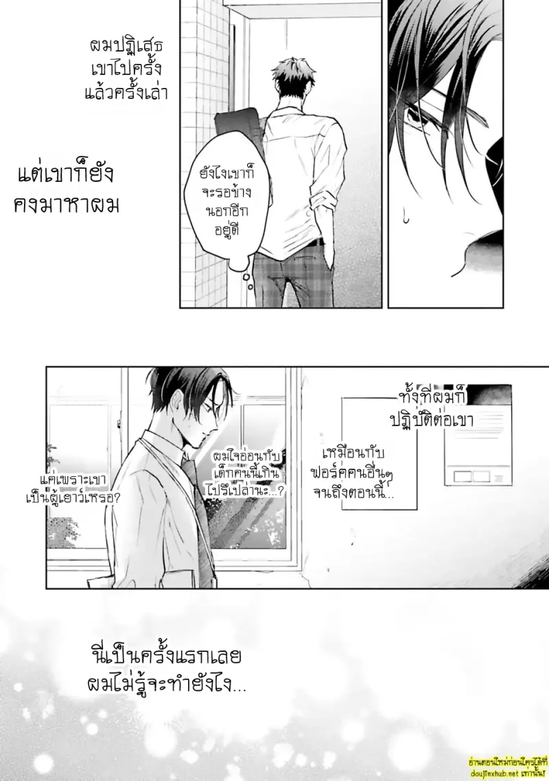 มากกว่าแค่สัญญา 01 - 35