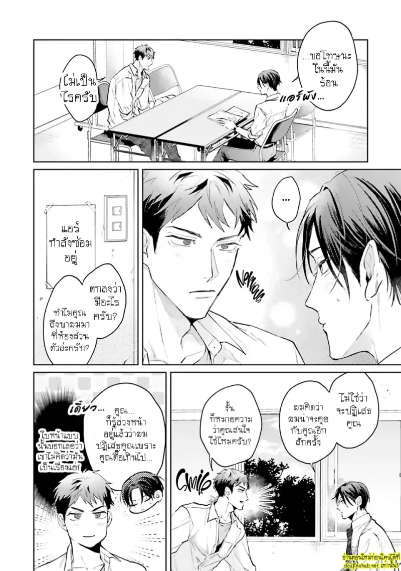 มากกว่าแค่สัญญา 01 - 37