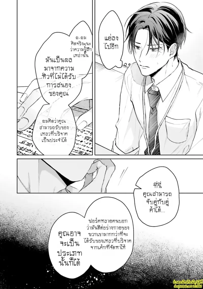 มากกว่าแค่สัญญา 01 - 39