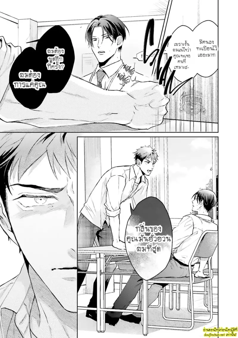 มากกว่าแค่สัญญา 01 - 40