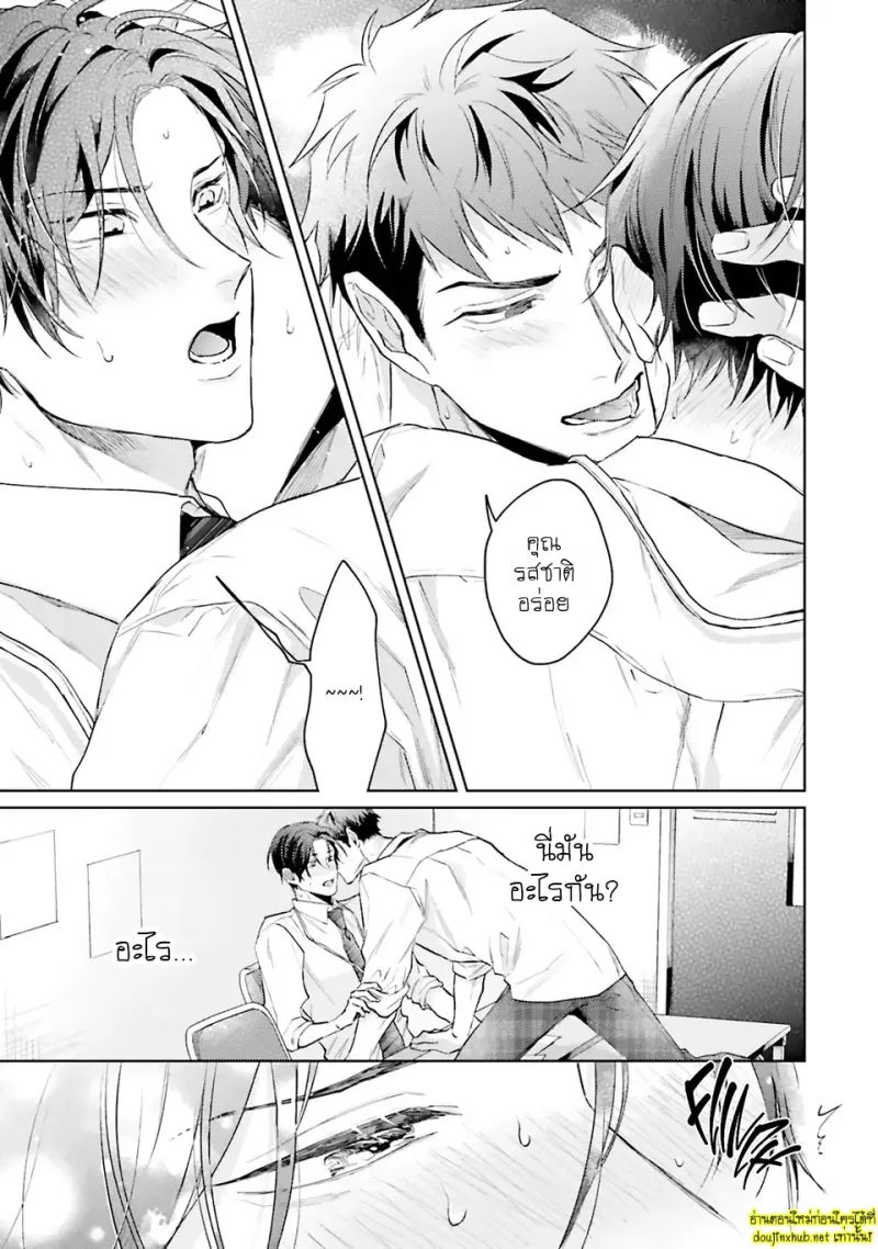 มากกว่าแค่สัญญา 01 - 42