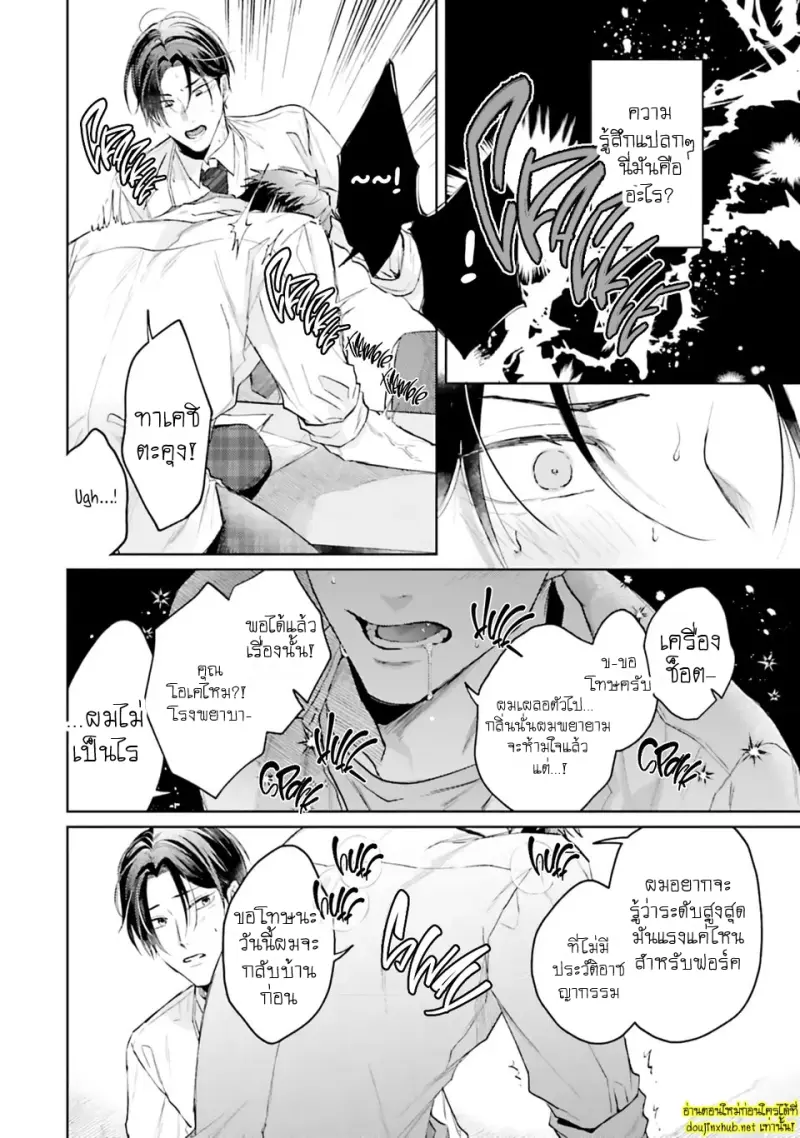 มากกว่าแค่สัญญา 01 - 43