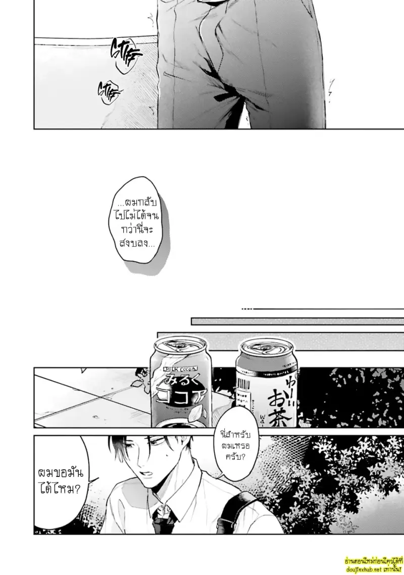 มากกว่าแค่สัญญา 01 - 45