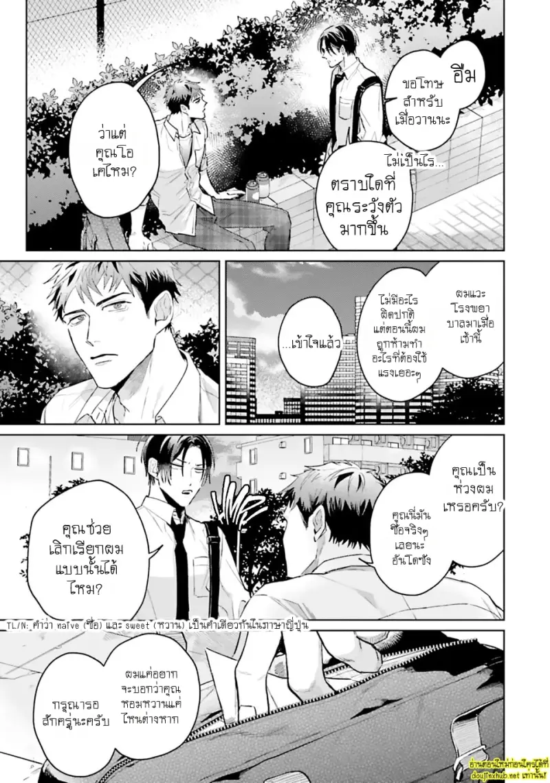 มากกว่าแค่สัญญา 01 - 46