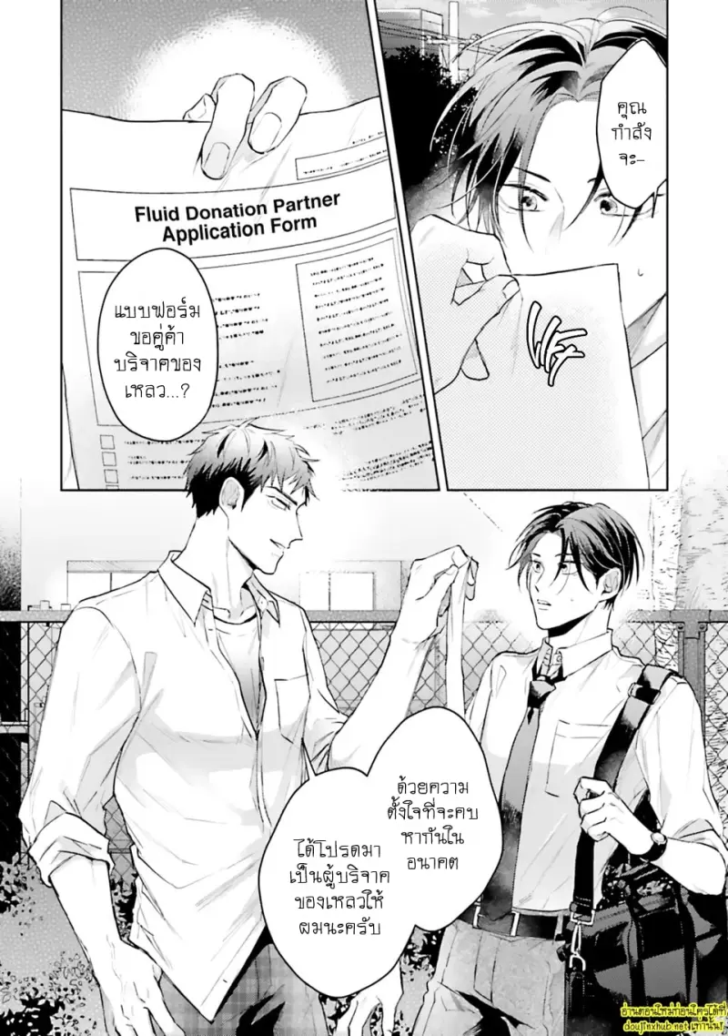 มากกว่าแค่สัญญา 01 - 47