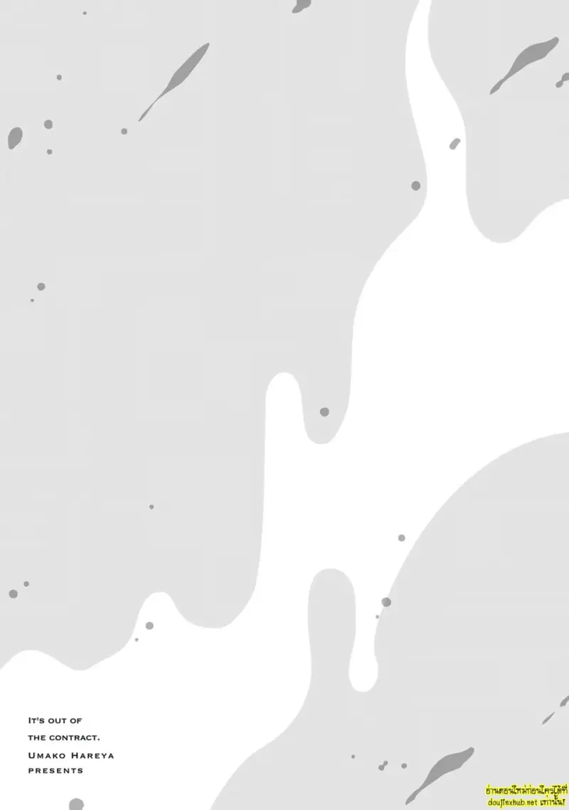 มากกว่าแค่สัญญา 01 - 48