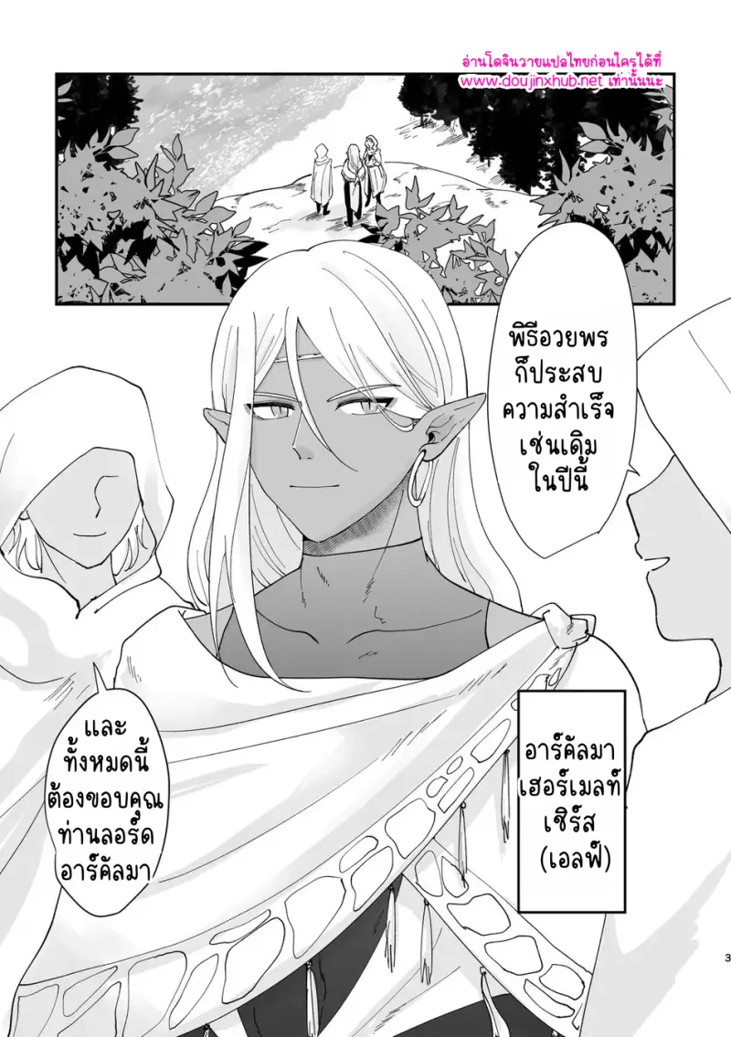 รักสุดเร้าใจกับเอลฟ์จอมหื่น - 2