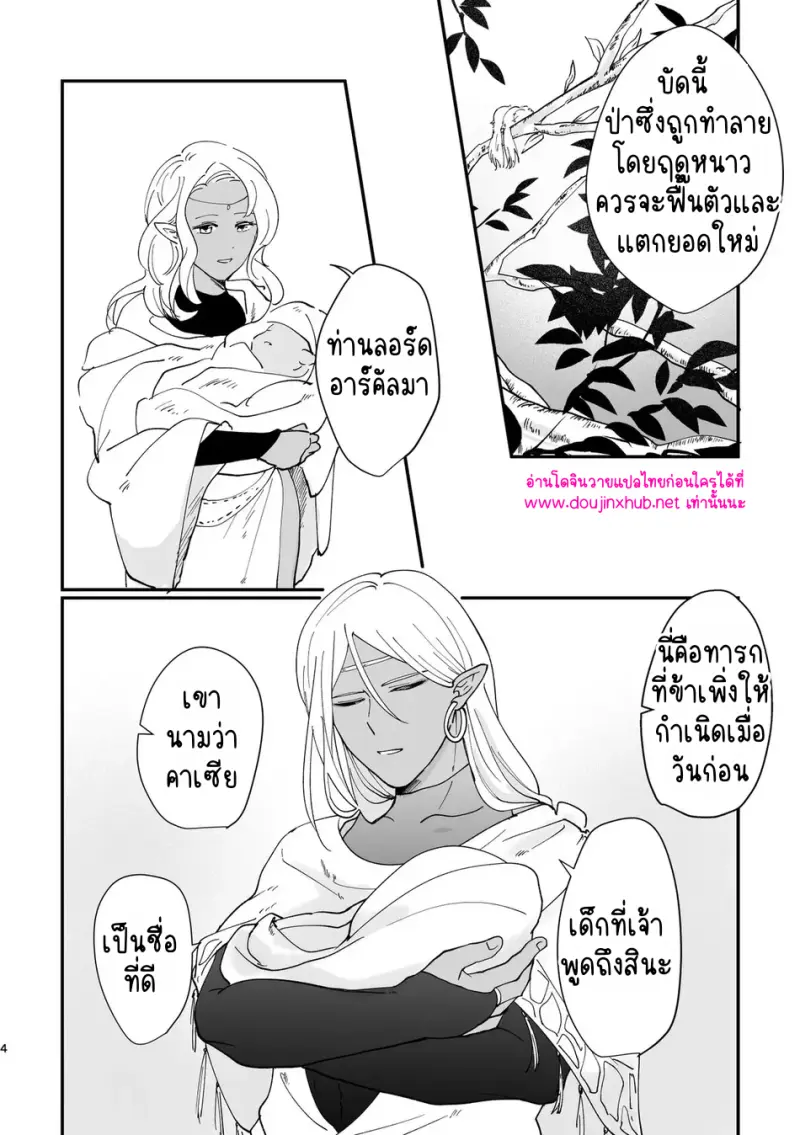 รักสุดเร้าใจกับเอลฟ์จอมหื่น - 3