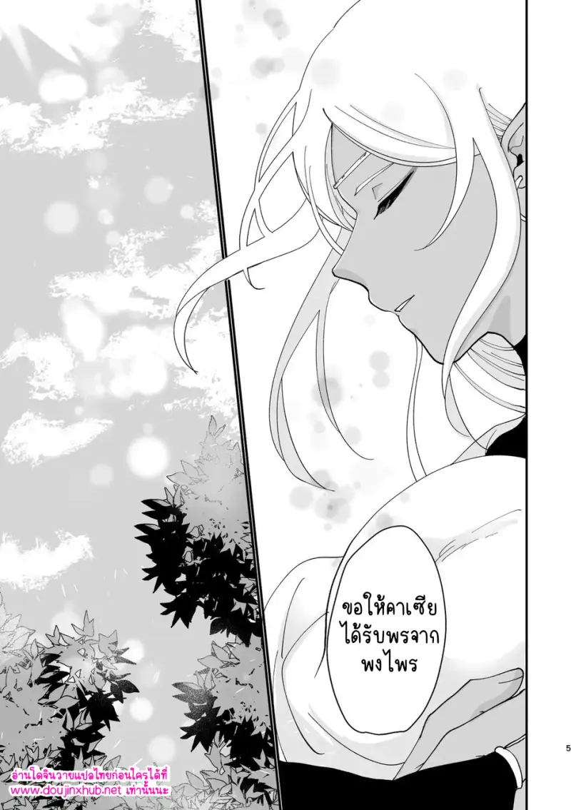 รักสุดเร้าใจกับเอลฟ์จอมหื่น - 4