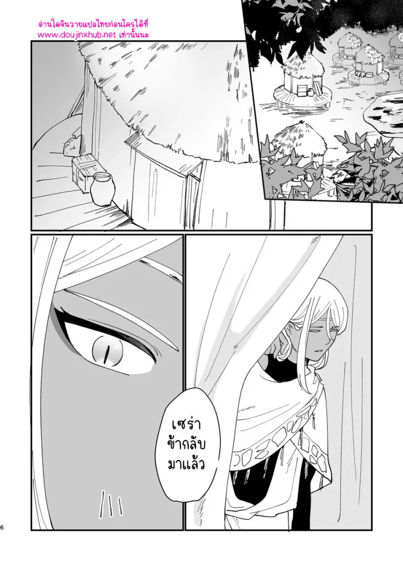 รักสุดเร้าใจกับเอลฟ์จอมหื่น - 5