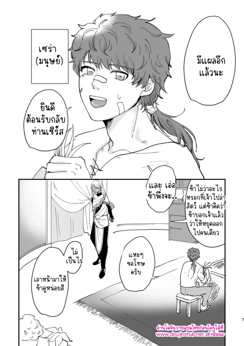 รักสุดเร้าใจกับเอลฟ์จอมหื่น - 6