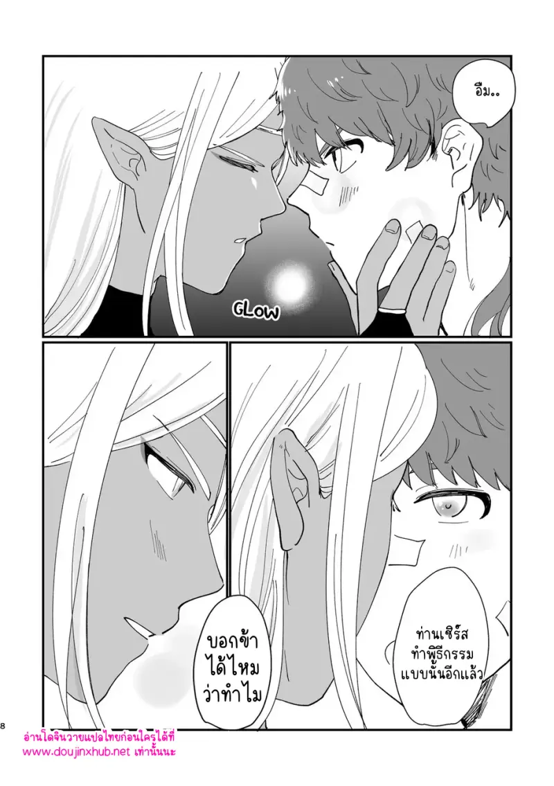 รักสุดเร้าใจกับเอลฟ์จอมหื่น - 7