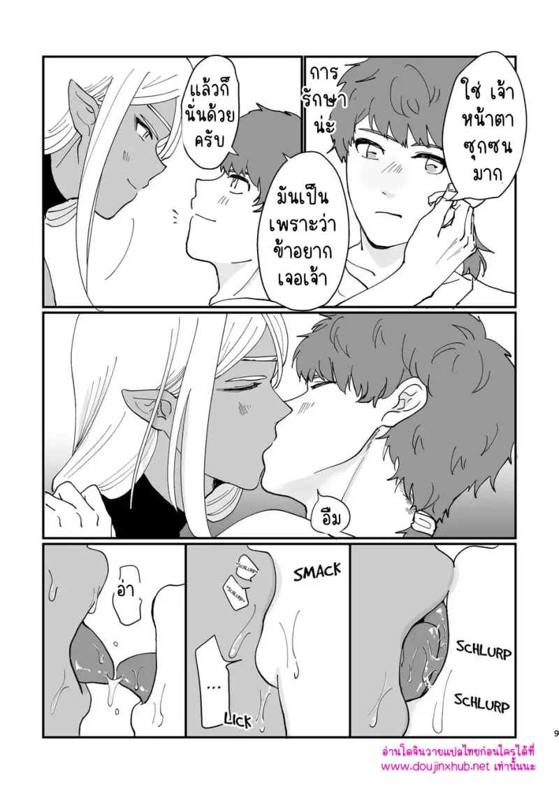 รักสุดเร้าใจกับเอลฟ์จอมหื่น - 8