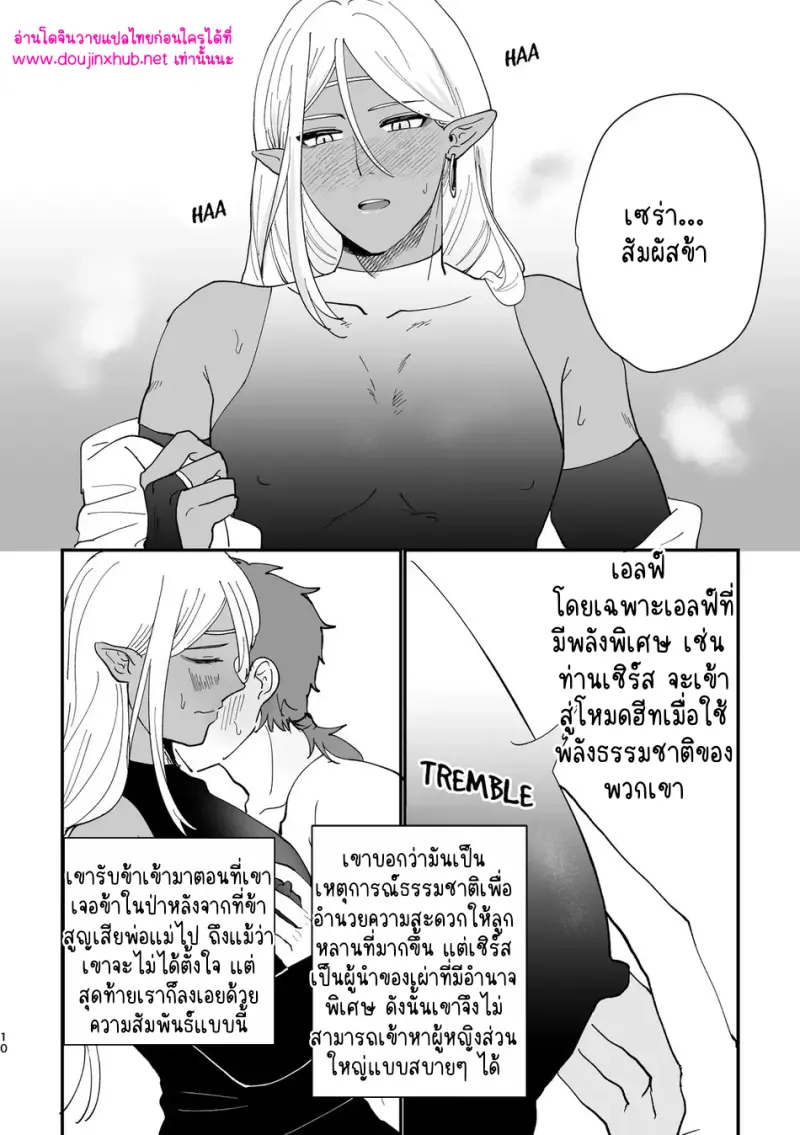 รักสุดเร้าใจกับเอลฟ์จอมหื่น - 9