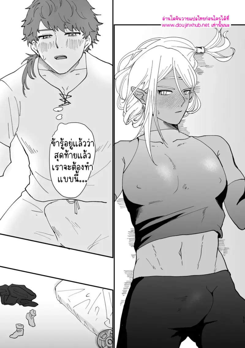 รักสุดเร้าใจกับเอลฟ์จอมหื่น - 10