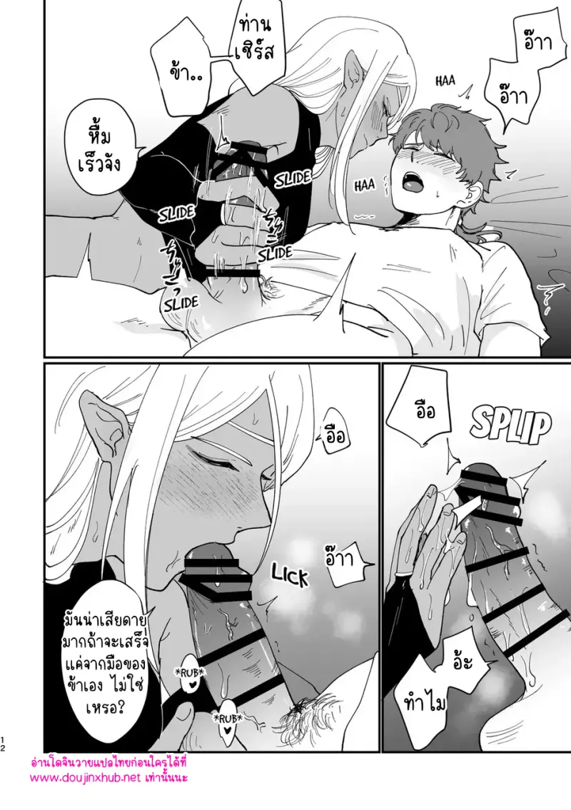 รักสุดเร้าใจกับเอลฟ์จอมหื่น - 11