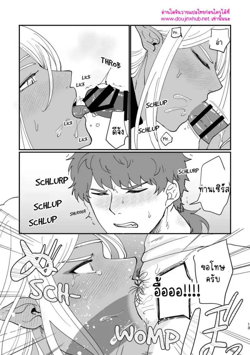 รักสุดเร้าใจกับเอลฟ์จอมหื่น - 12