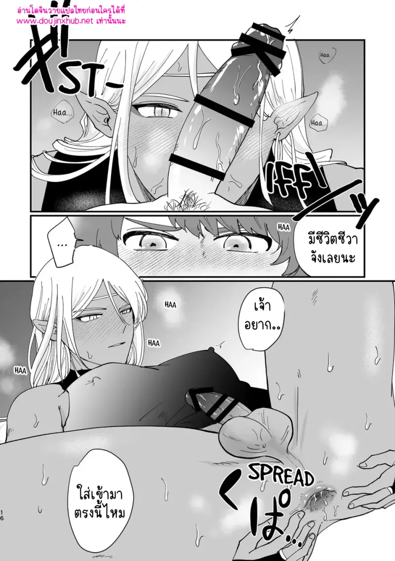รักสุดเร้าใจกับเอลฟ์จอมหื่น - 15