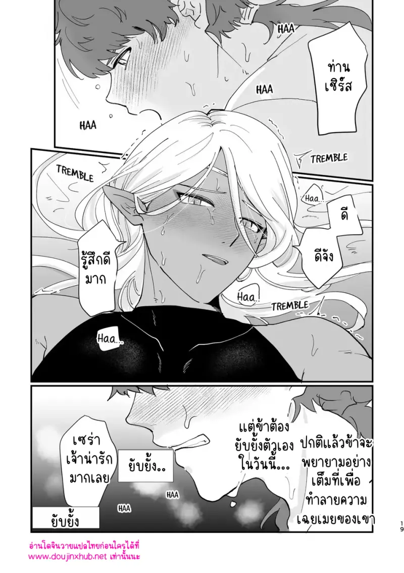 รักสุดเร้าใจกับเอลฟ์จอมหื่น - 18
