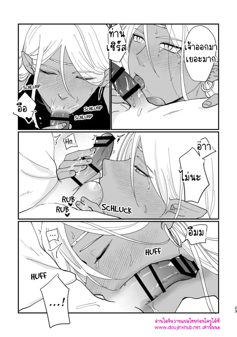 รักสุดเร้าใจกับเอลฟ์จอมหื่น - 22