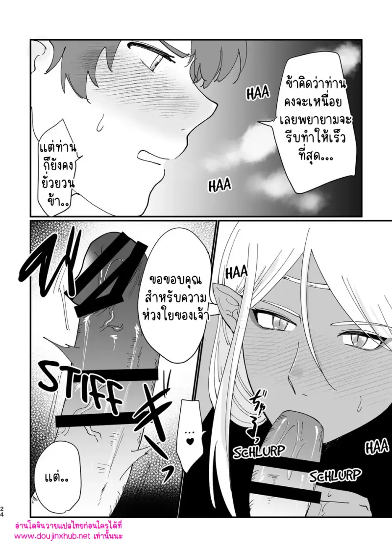 รักสุดเร้าใจกับเอลฟ์จอมหื่น - 23