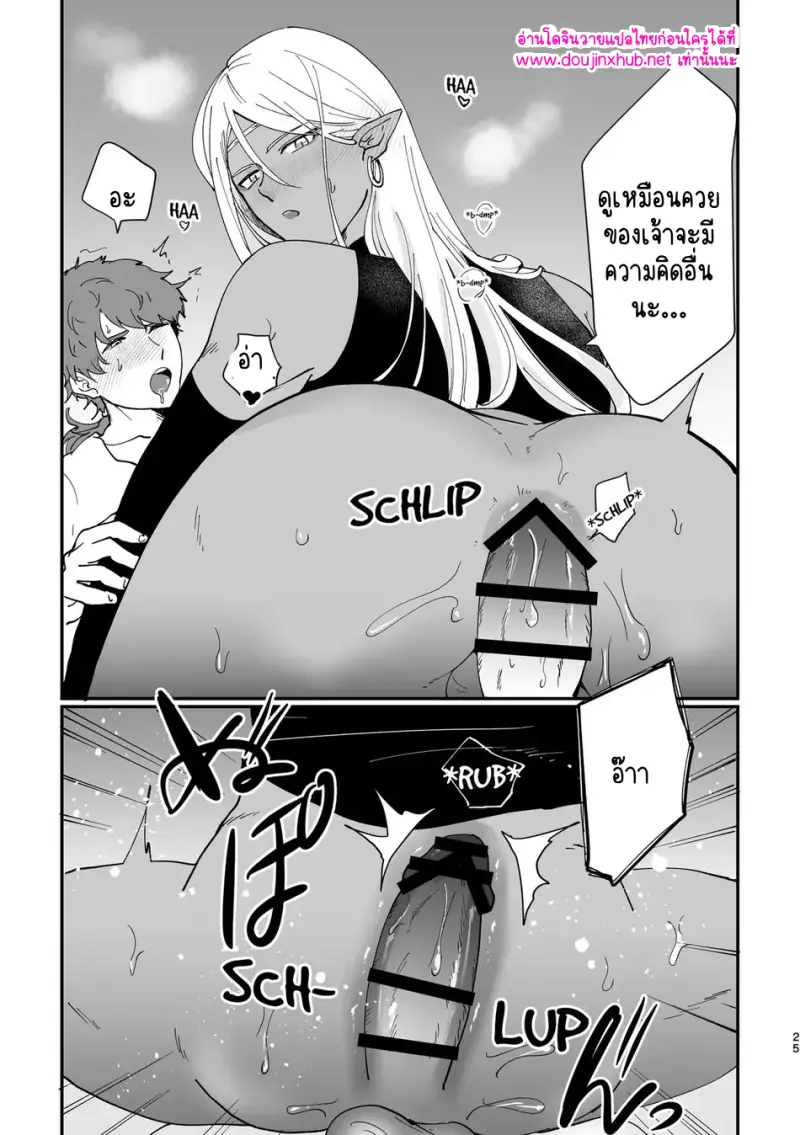 รักสุดเร้าใจกับเอลฟ์จอมหื่น - 24