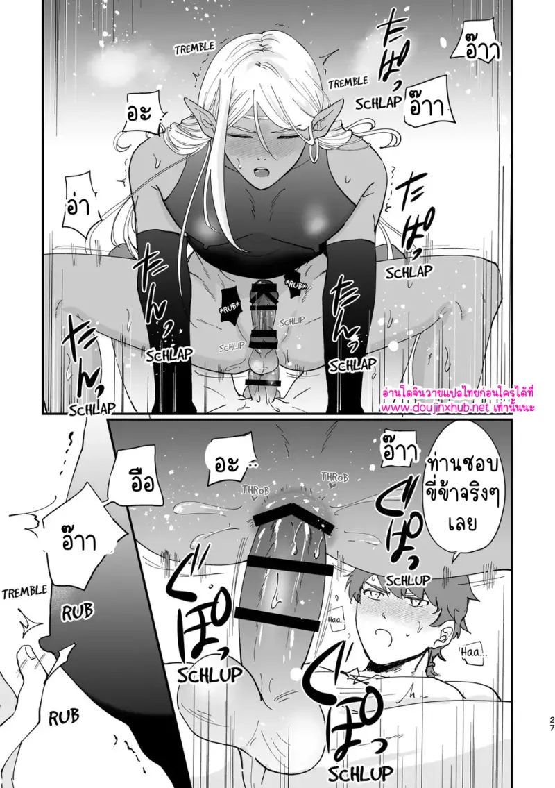 รักสุดเร้าใจกับเอลฟ์จอมหื่น - 26