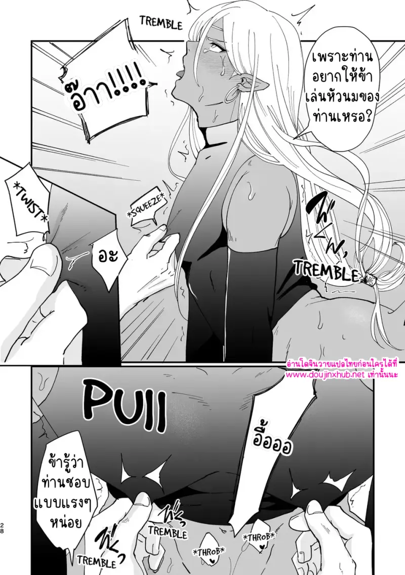 รักสุดเร้าใจกับเอลฟ์จอมหื่น - 27