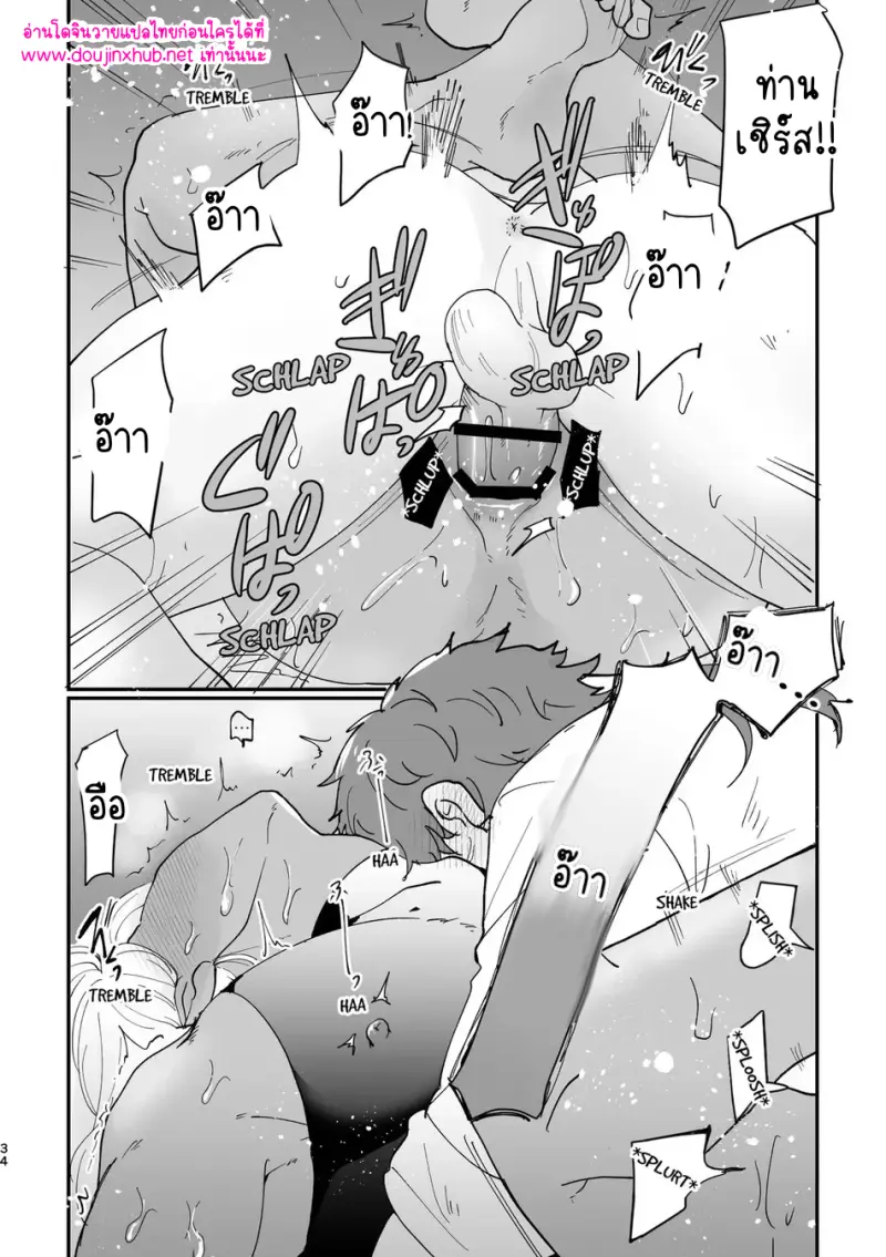 รักสุดเร้าใจกับเอลฟ์จอมหื่น - 33