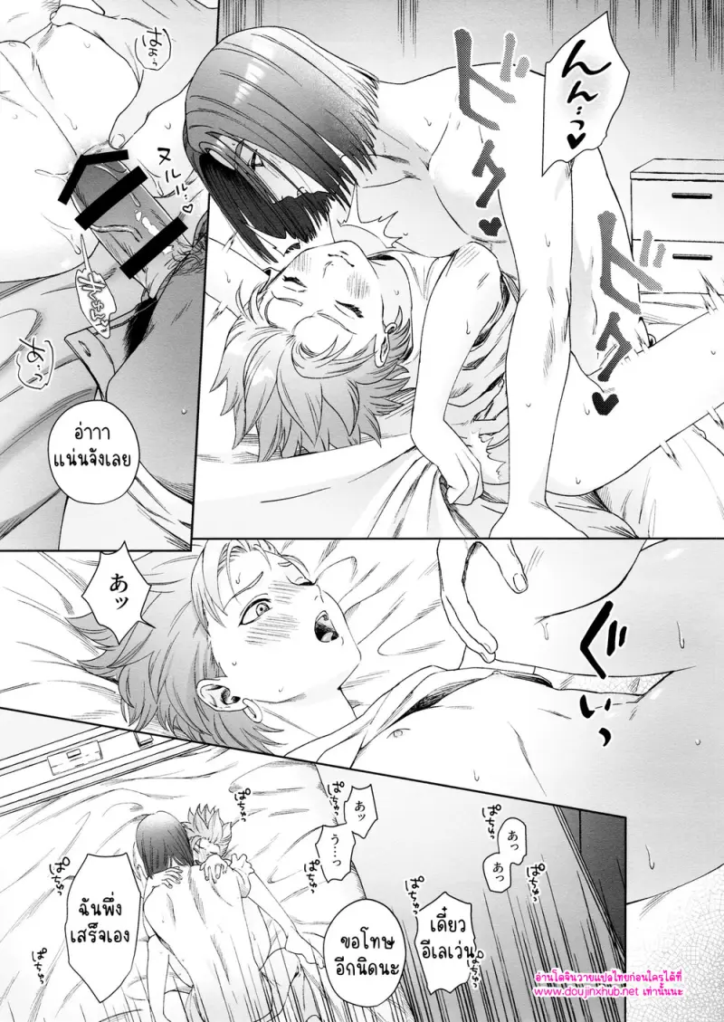 ห่าฝนและหยาดเหงื่อ - 5