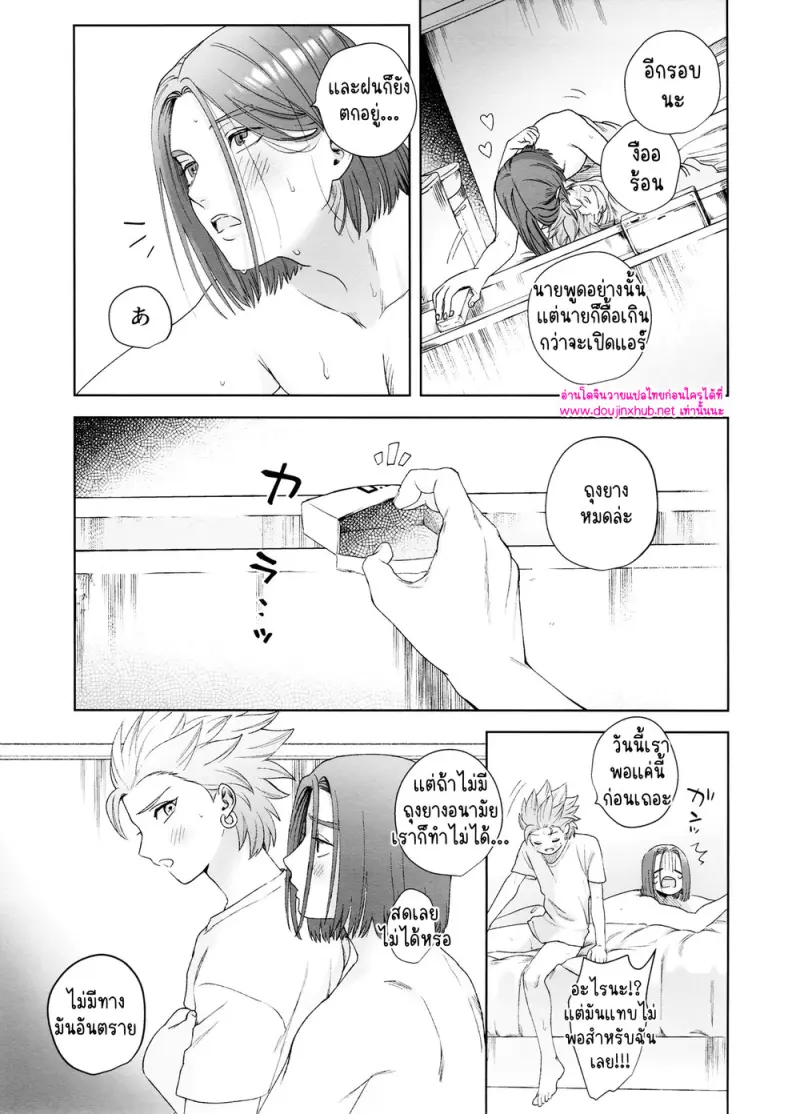 ห่าฝนและหยาดเหงื่อ - 7