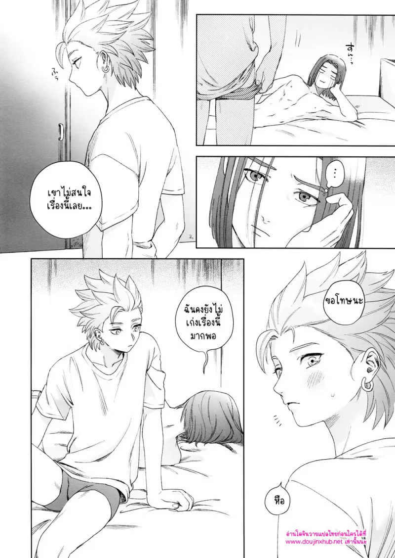 ห่าฝนและหยาดเหงื่อ - 8