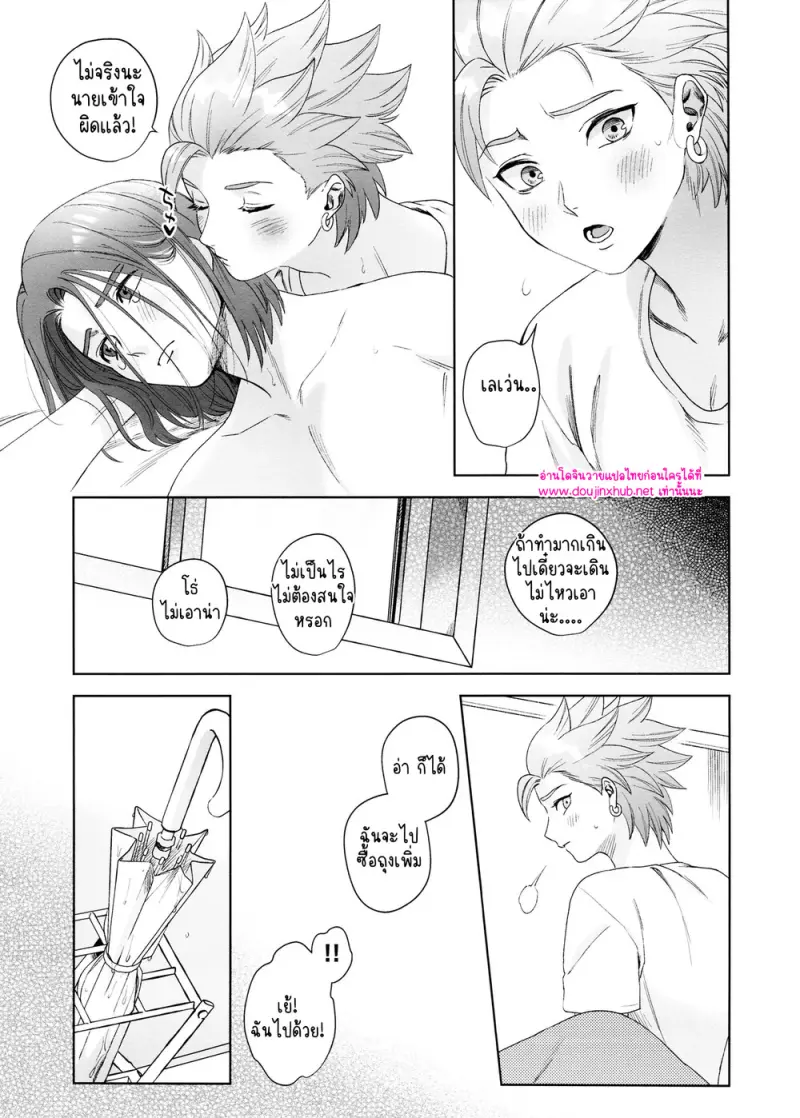 ห่าฝนและหยาดเหงื่อ - 9