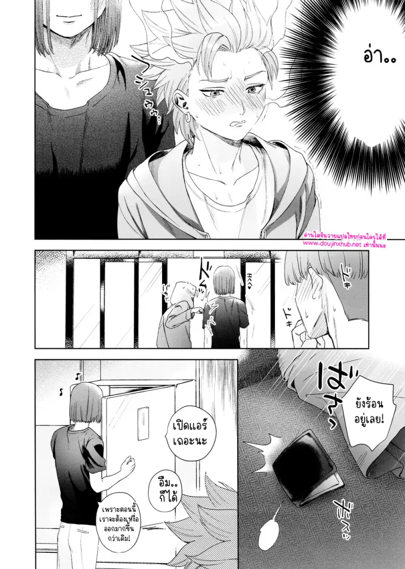 ห่าฝนและหยาดเหงื่อ - 12